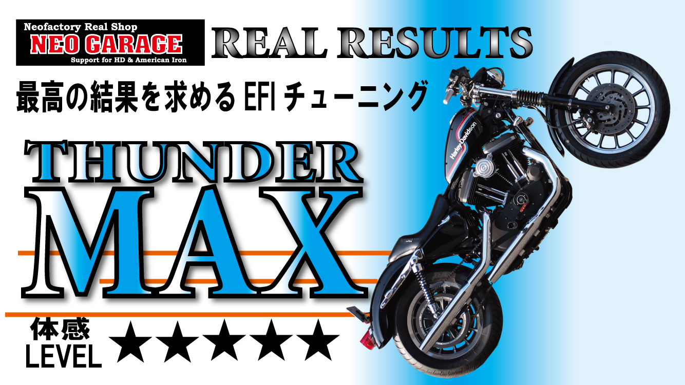 インジェクションチューニングならサンダーマックス!