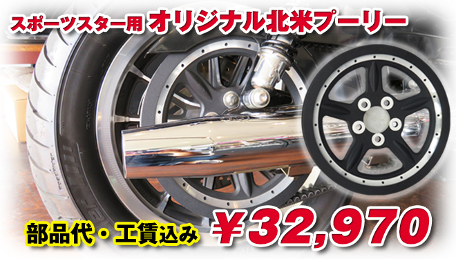 ◇新発売◇オリジナル北米プーリー絶賛販売中!!