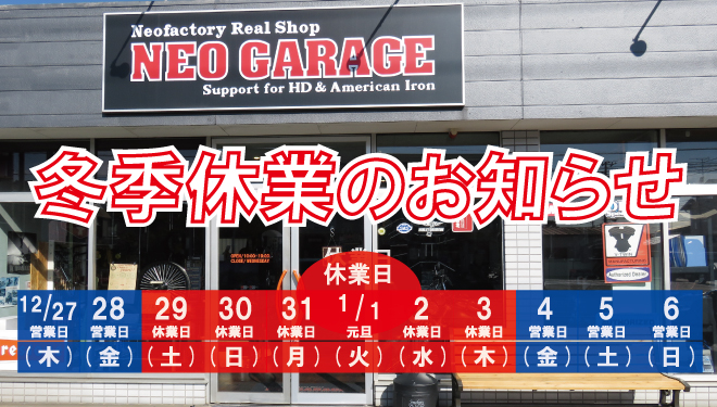 冬季休業のお知らせ