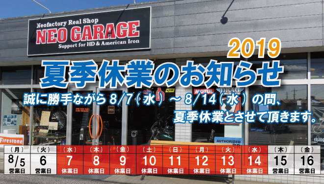◇重要◇夏季休業のお知らせ。