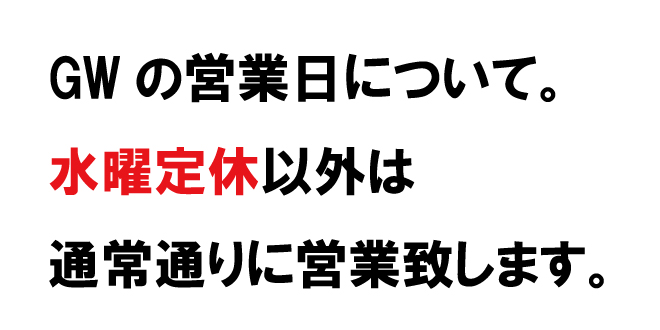 ゴールデンウィークもネオガレージは営業しております！