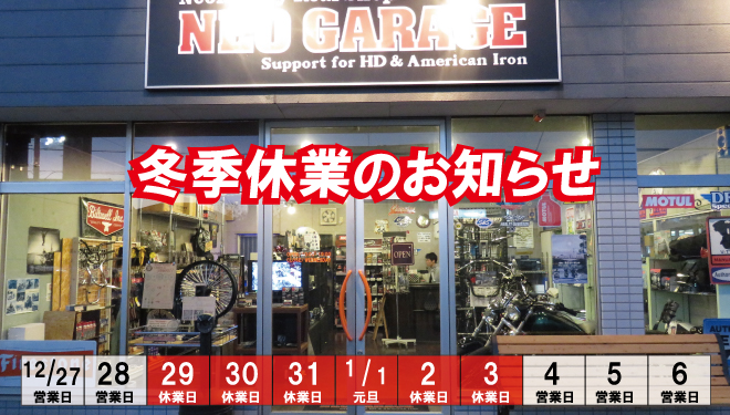年末年始の営業日についての御案内