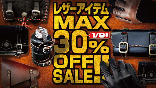 ネオガレージ限定　レザーアイテムMAX30％OFF SALE!!