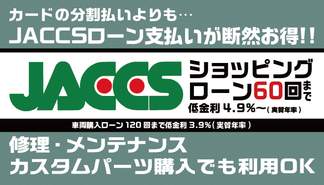 JACCSローンでお支払いが出来る様になりました！