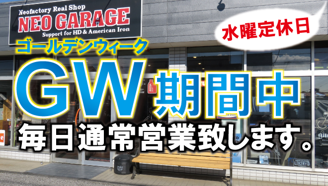 ゴールデンウィーク期間中の営業について。