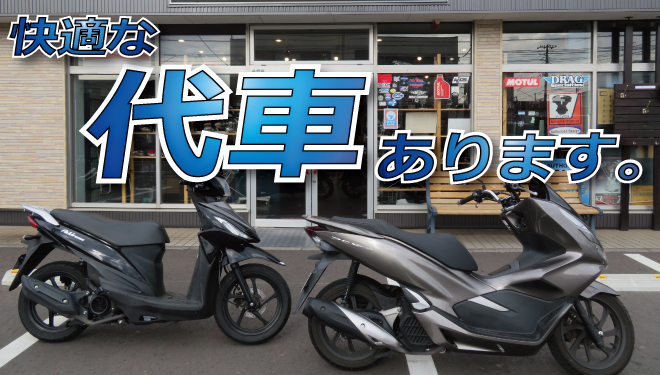 当店の代車をご紹介！！